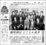 大阪日日新聞