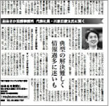 日本経済新聞「大相続時代を考える」