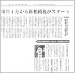 日本経済新聞 H26.3.24.掲載