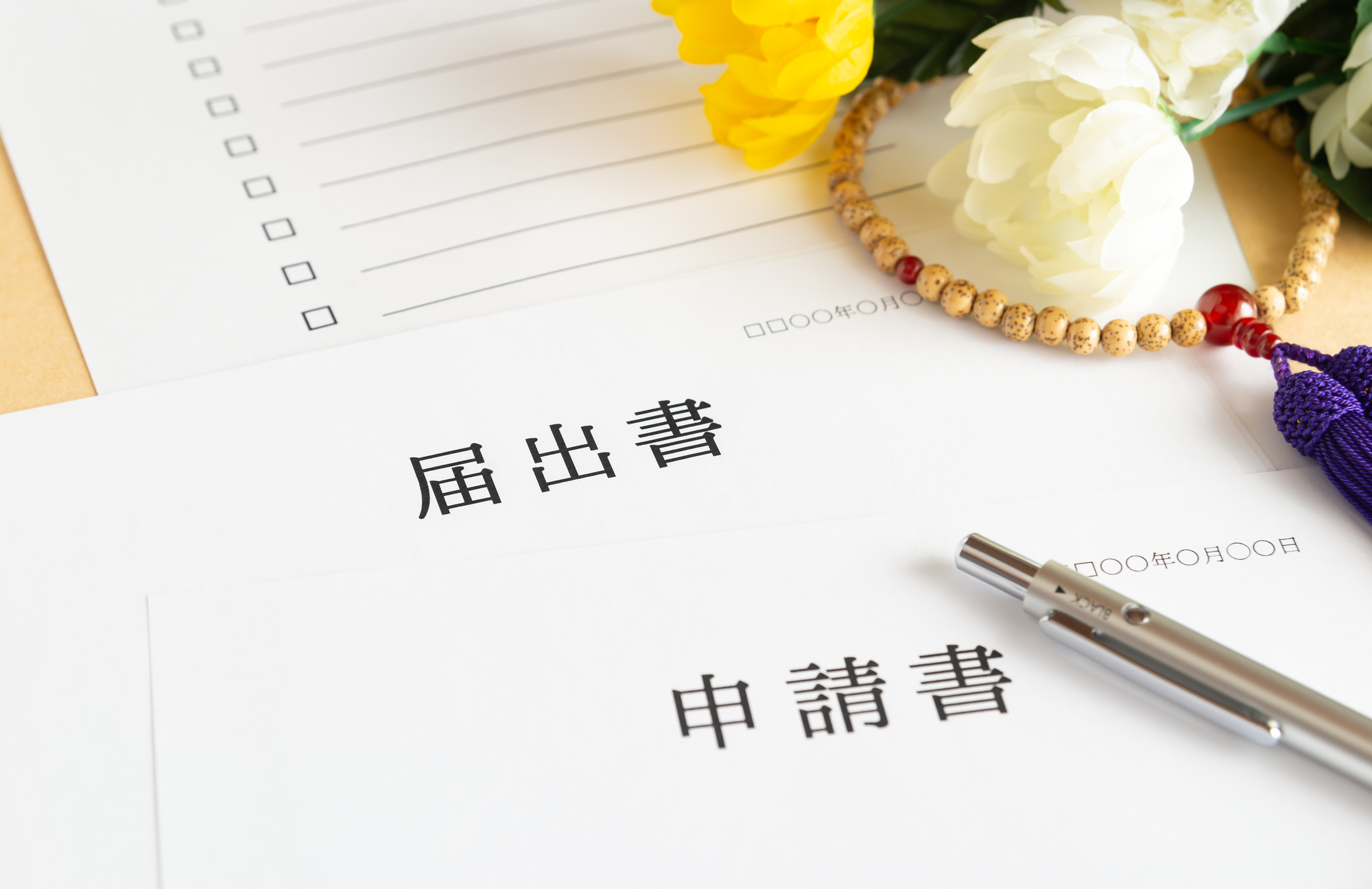 名義変更が複雑